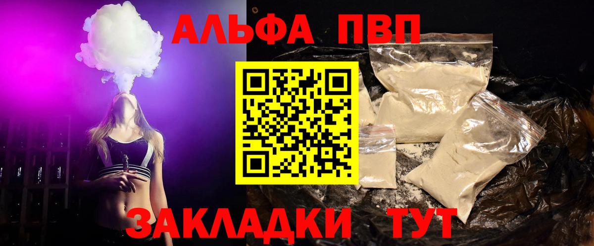 А ПВП кристаллы  Alpha-PVP крисы CK  Alfa_PVP  даркнет сайт  Вход с VPN  Туапсе 