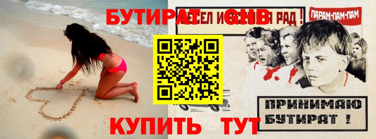 Бутират 99%  Вход с VPN  Туапсе 