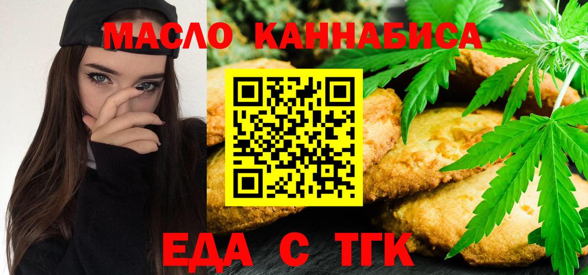 Туапсе  Печенье с ТГК марихуана  Вход с VPN 