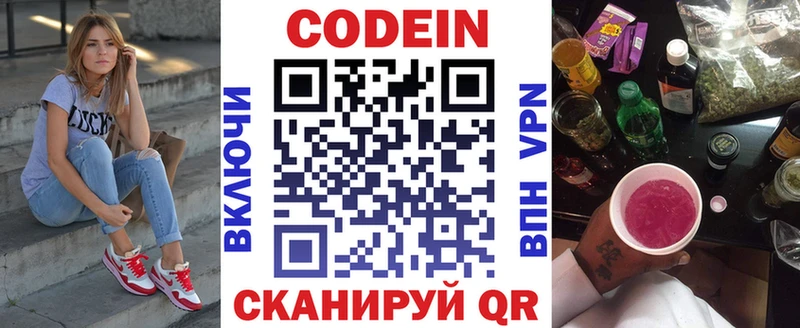 площадка состав блэк спрут Туапсе Codein Purple Drank