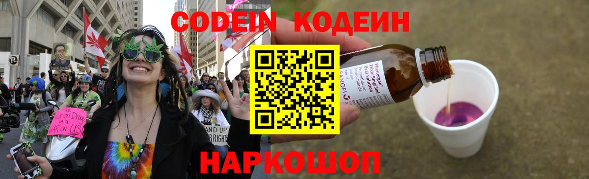 Codein Purple Drank  Codein напиток Lean (лин)  Туапсе  Вход с VPN 