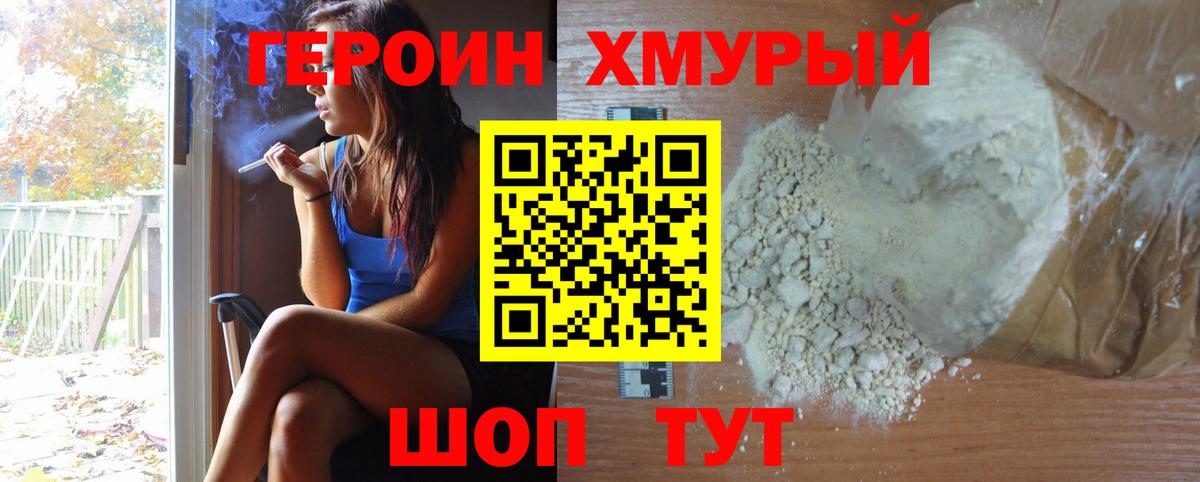 ГЕРОИН VHQ Туапсе