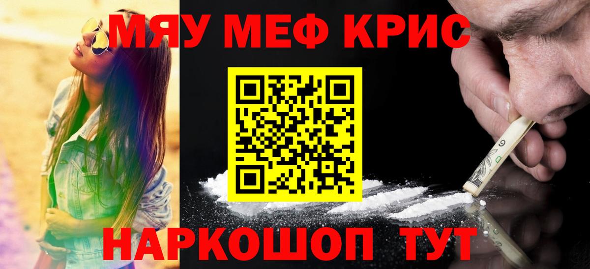 Меф  МЯУ-МЯУ мяу мяу  МЯУ-МЯУ  Вход с VPN  Туапсе 