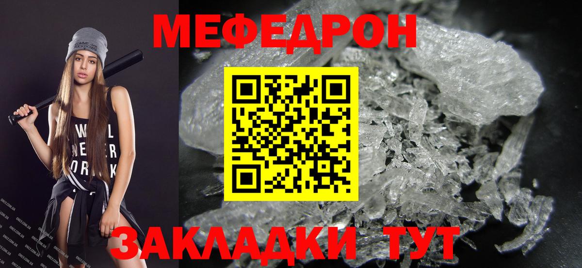 Мефедрон кристаллы Туапсе