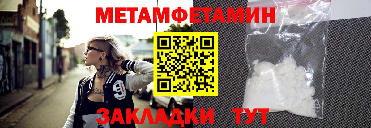 Первитин  Вход с VPN  Метамфетамин витя  Туапсе  Метамфетамин витя 