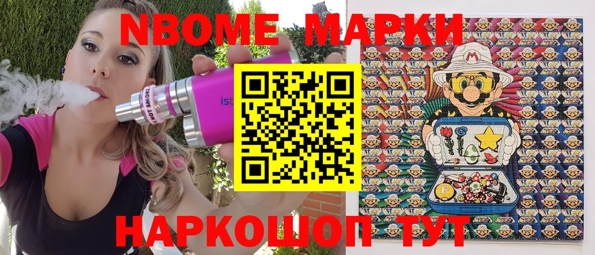 Марки NBOMe  Наркотические марки 1,5мг  цена наркотик  Туапсе  Вход с VPN 